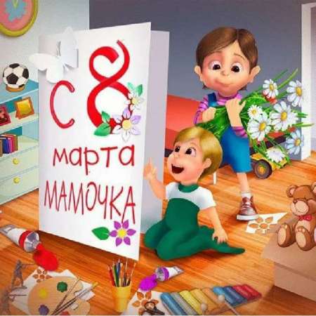 Международный женский день