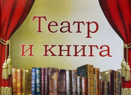 "Неделя детской книги и театра"